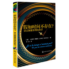 假如时间不存在？讲点颠覆常理的科学
