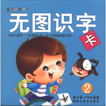 多功能知识卡：无图识字卡（2）