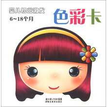 多功能知识卡：婴儿视觉激发色彩卡