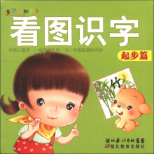 多功能知识卡：看图识字卡（起步篇）