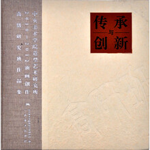 中央美术学院造型艺术研究所油画创作高级研究班作品集 -- 传承与创新