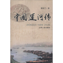 中国运河传
