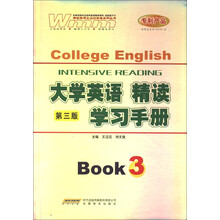 最新大学英语精读学习手册3