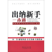 出纳新手一本通