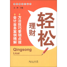 轻松理财