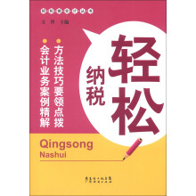 轻松纳税