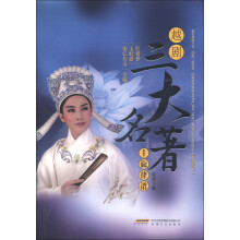 越剧三大名著主旋律谱