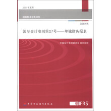 国际会计准则第27号：单独财务报表