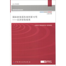 国际会计准则第10号：合并财务报表
