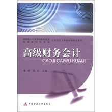 高级财务会计
