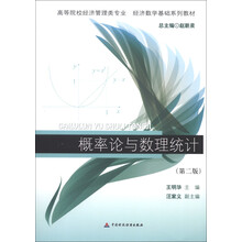 概率论与数理统计（第2版）