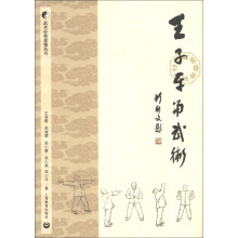 王子平与武术