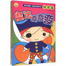 魔法变变变（京东独家）（套装全5册）