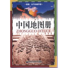 中国地图册（2013）
