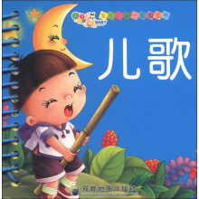 宝宝的第一套圈圈书:儿歌