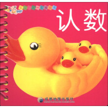 宝宝的第一套圈圈书：认数