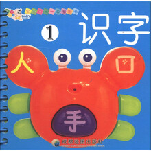宝宝的第一套圈圈书：识字1
