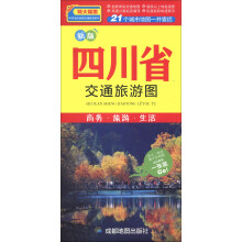 四川省旅游交通图