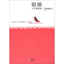 婚姻不是偶像剧:后离婚时代