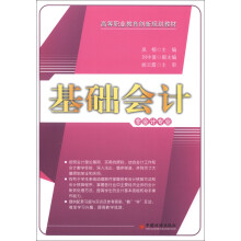 基础会计:非会计专业(2013年新版)