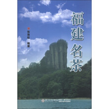 福建名茶