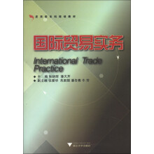 国际贸易实务