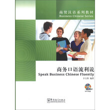 商务口语流利说
