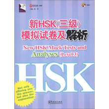 新HSK 3级模拟试卷及解析