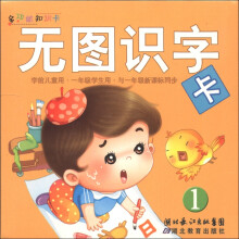多功能知识卡：无图识字卡（1）