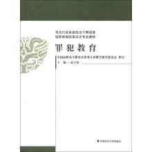 罪犯教育