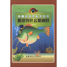 眼泪为什么是咸的