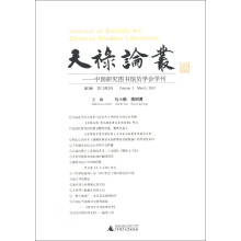 天禄论丛：中国研究图书馆员学会学刊（第3卷·2013年3月）