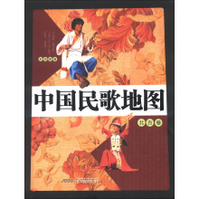 中国民歌地图：北方卷