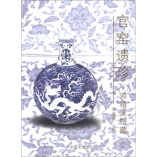 官窑遗珍