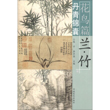 丹青锦囊·花鸟篇：兰、竹