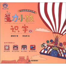 魔力小孩识字（上）
