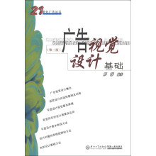 广告视觉设计基础（第3版）