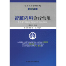 肾脏内科诊疗常规