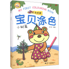宝贝涂色(京东独家)(套装全4册)