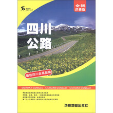 四川公路
