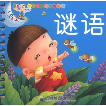 宝宝的第一套圈圈书：谜语