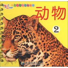 宝宝的第一套圈圈书：动物2