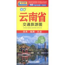云南省旅游交通图