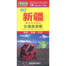 新疆维吾尔族自治区旅游交通图