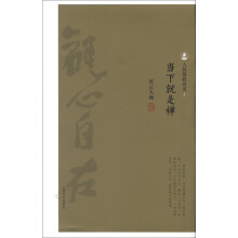 人间佛教语录·星云大师著：当下就是禅