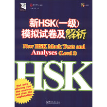 新HSK 1级模拟试卷及解析