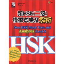 新HSK 2级模拟试卷及解析