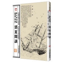 中国历代绘刻本名著新编：点石斋画报故事集（卯集）·消夏闲谈