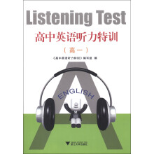 高中英语听力特训（高1）