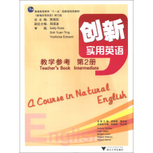 《创新实用英语》教学参考·第2册
